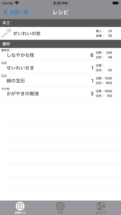 木工職人 for DQX screenshot-4