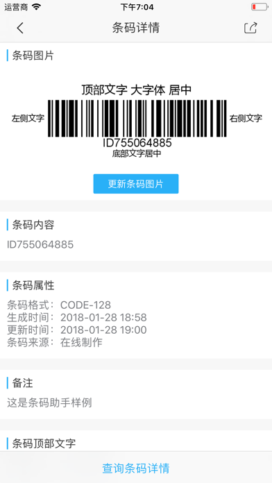 Screenshot #1 pour 条码助手-条形码扫码制作管理专家
