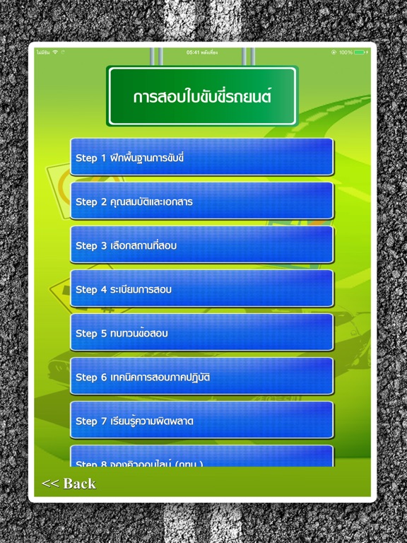 Screenshot #5 pour สอบใบขับขี่-DrivingLicence