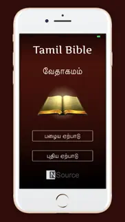 daily tamil bible reading айфон картинки 1