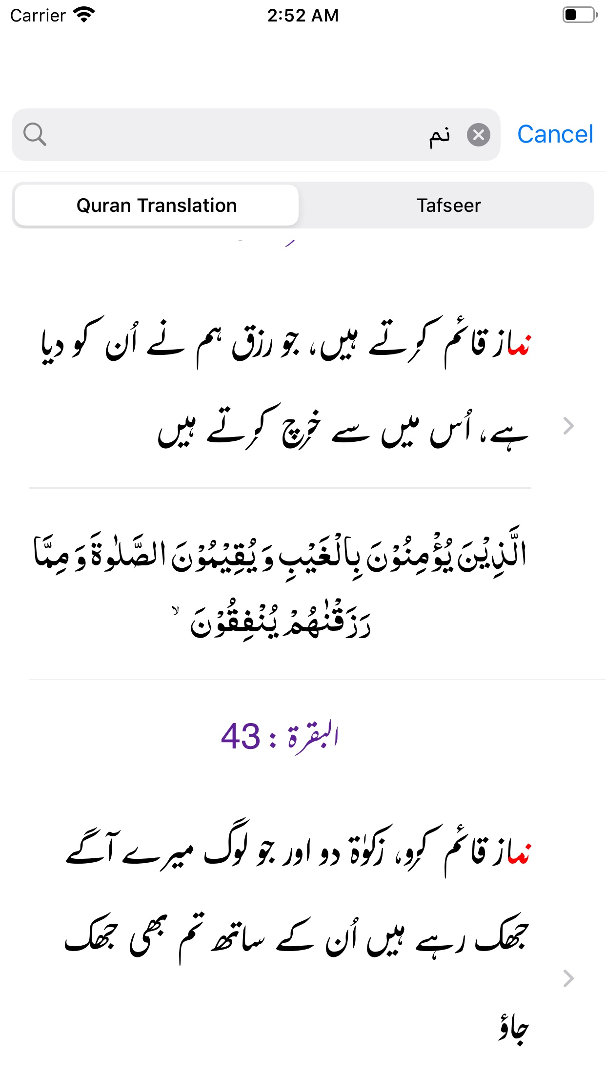 Screenshot 4 of Tafheem-ul-Quran  - Tafseer