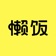 懒饭 - 美食视频菜谱 app icon - Food & Drink app for iPhone