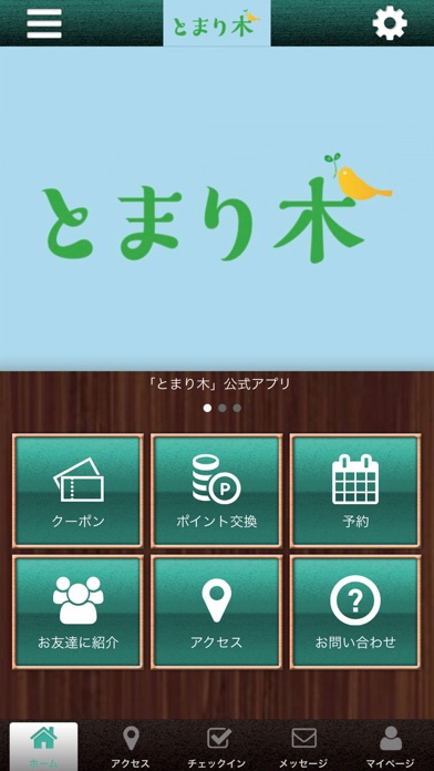 とまり木 オリジナルアプリ app screenshot