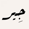 Jeer | جير icon