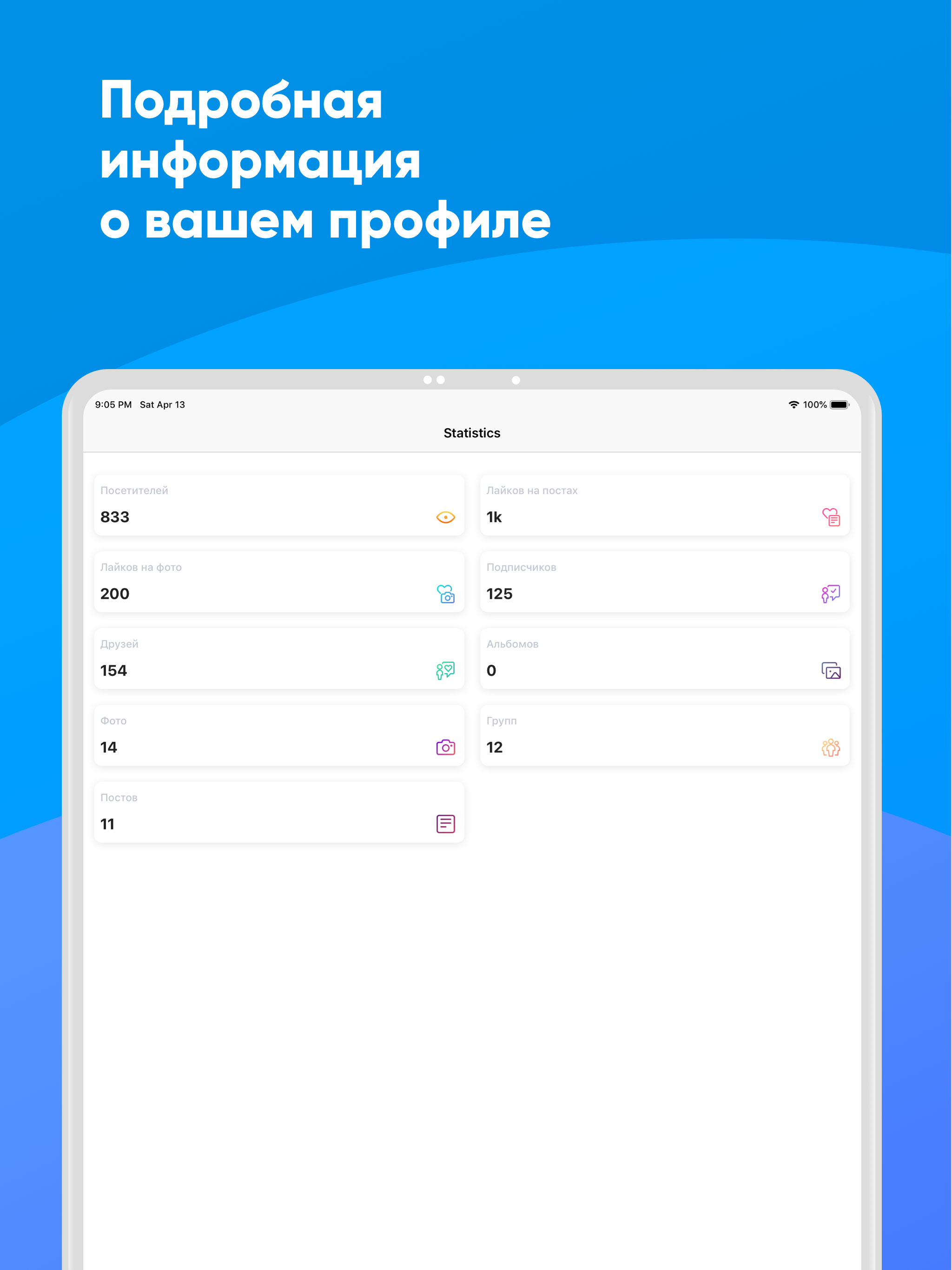 Мои гости и статистика VKStat screenshot 6