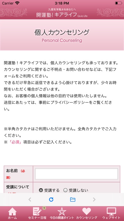 開運塾！キアライフ screenshot-3