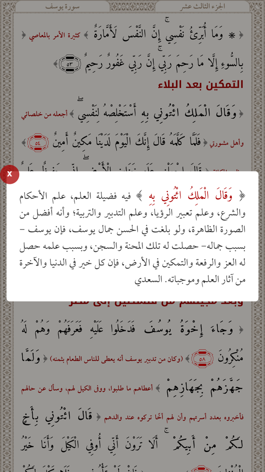 #3. القرآن وتفسيره (iOS) Ved: Abdullah Alsif