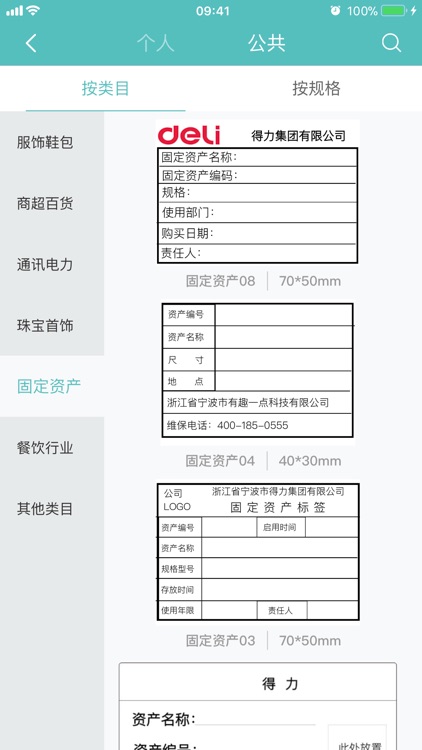 得力标签打印 screenshot-5