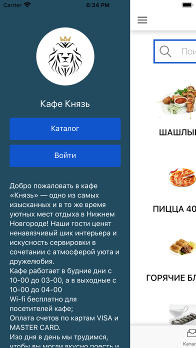 КАФЕ КНЯЗЬ Screenshot