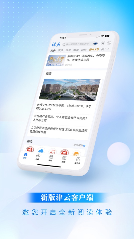 #1. 津云 (iOS) 由: Tianjin Jinyun New Media Group Co., Ltd.