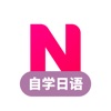 日语学习-轻松自学日语五十音图 icon