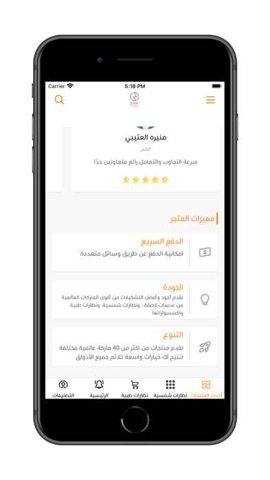 زكي للبصريات Screenshot 3 - AppWisp.com زكي للبصريات Screenshot 3 - AppWisp.com