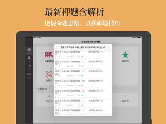 Screenshot #6 pour 小学教师资格题库-鑫题库