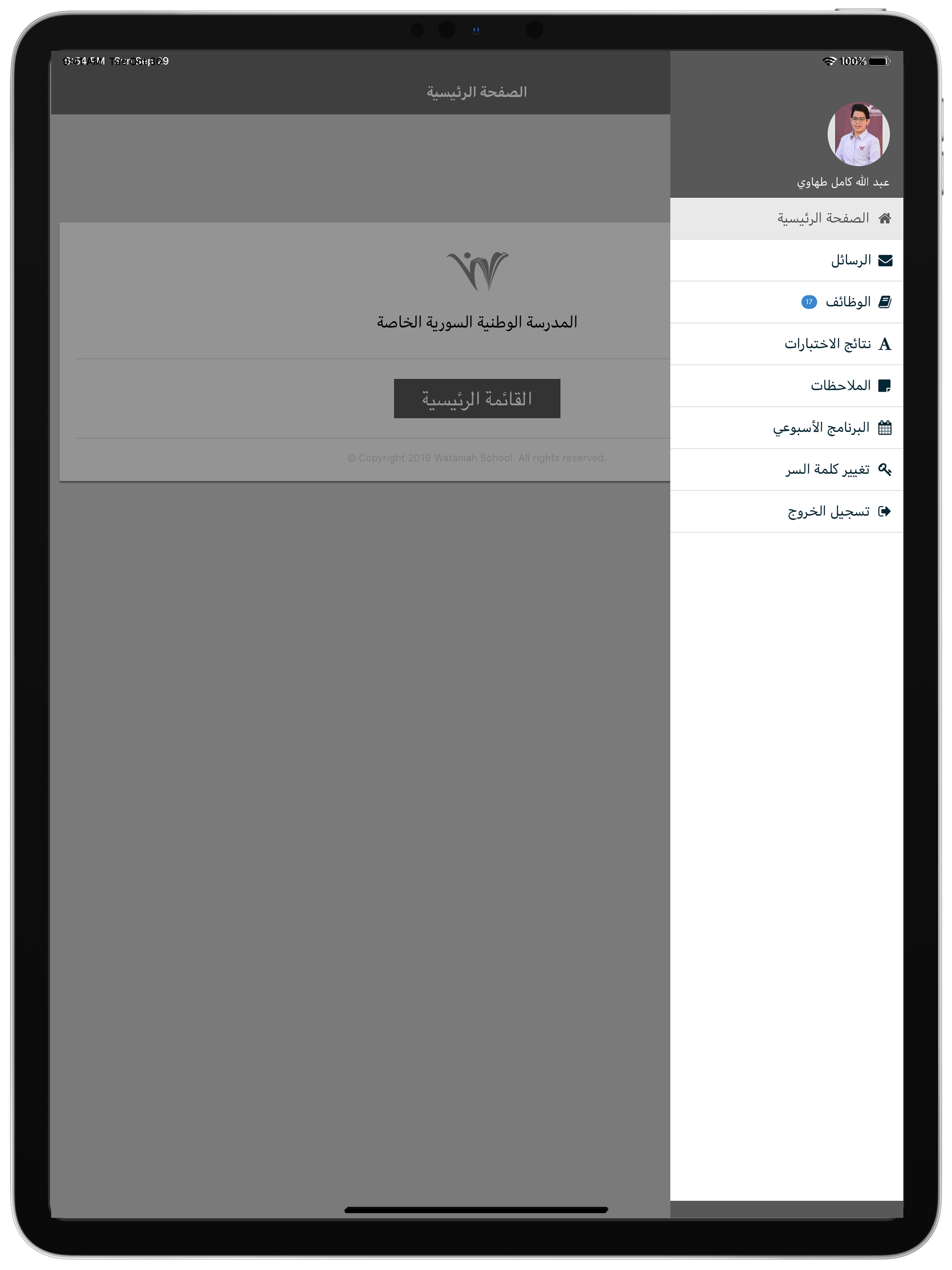 المدرسة الوطنية السورية الخاصة screenshot 4