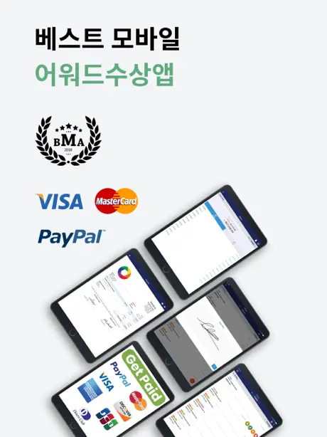 청구서 견적서 제작 | 송장 | 회계 앱