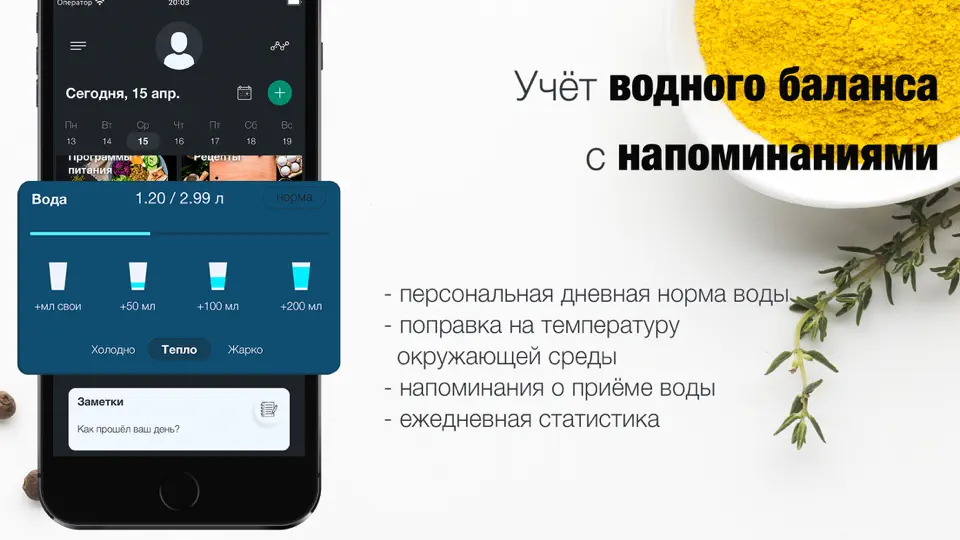 Captura de pantalla de Дневник Питания - Calories en iPhone 6