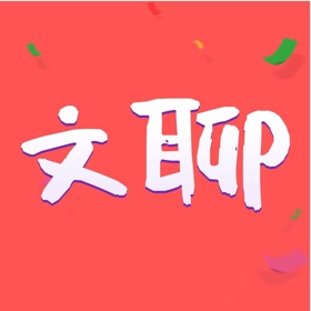 文聊-同城交友软件漂流瓶树洞新玩法 沉浸式聊天交友软件