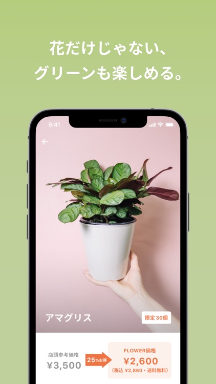 FLOWER アプリのお花屋さん screenshot-5