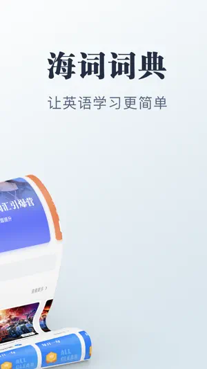 海词词典-英语/汉语/背单词/翻译 screenshot 2