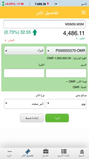 United Securities Oman (GTN) screenshot 2