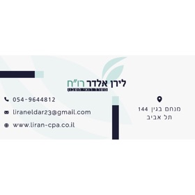 לירן אלדר רו"ח