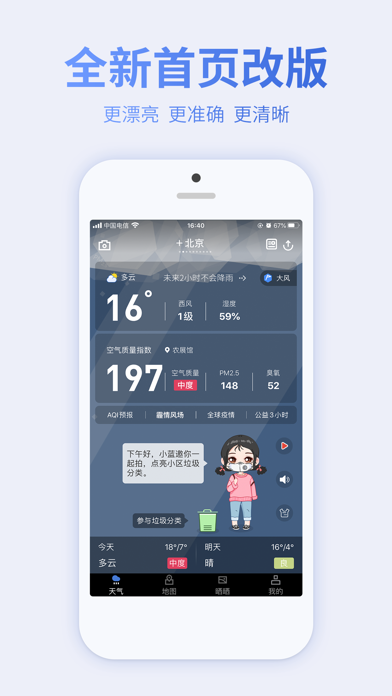 Screenshot #1 pour 蔚蓝地图