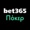 bet365 Poker is our primary poker app to enjoy playing real money poker