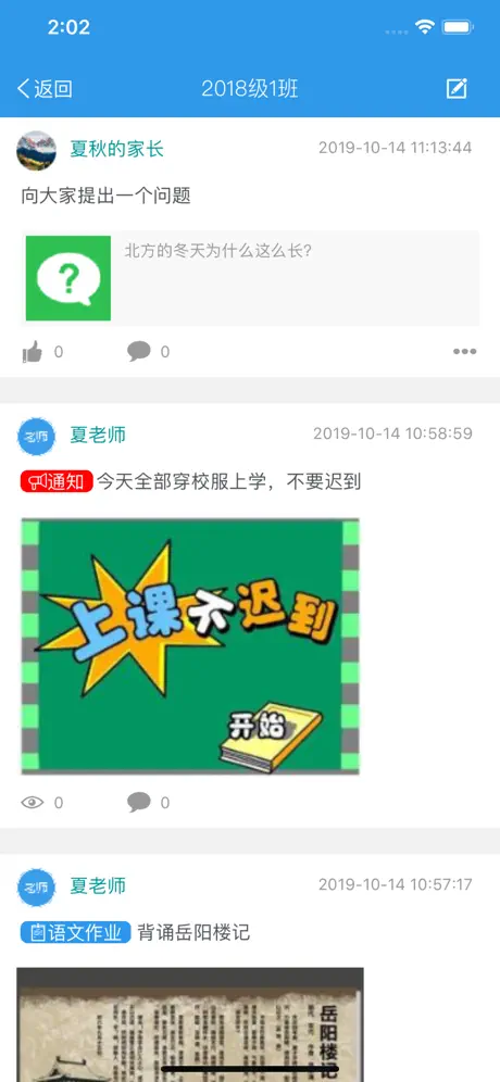 爱上学教师版
