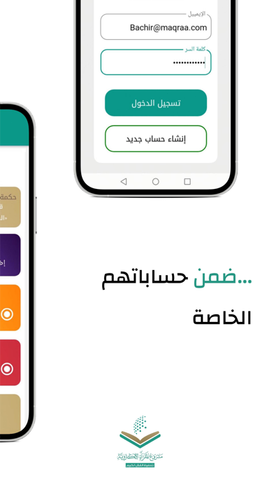 مشروع المقرأة الإلكترونيّة Screenshot