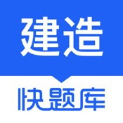 建造师快题库-建工备考2025年最新考纲