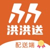 洪洪送配送端 icon