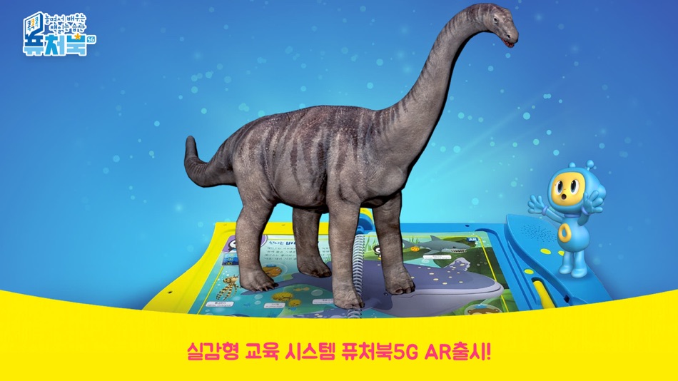 #5. 퓨처북5G AR (iOS) 由: 토이트론