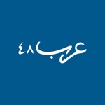 Download عرب ٤٨ app