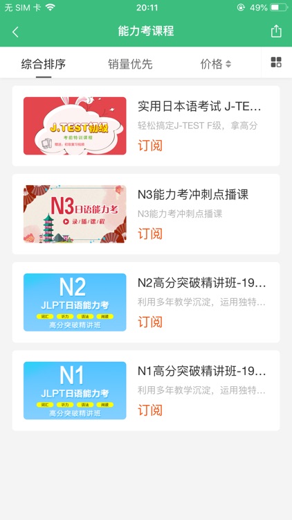 纳豆日语 screenshot-4