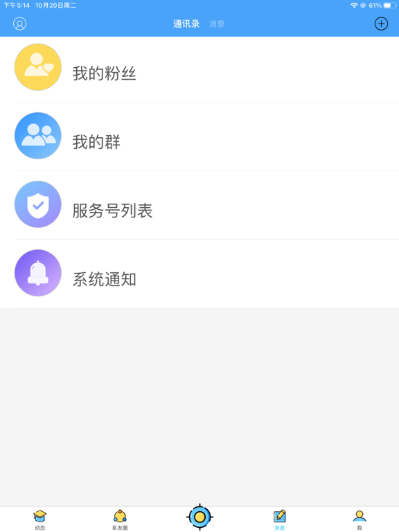 Screenshot #4 pour 阜阳在线—同城生活社区