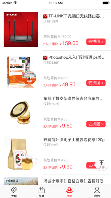 尖货街 screenshot