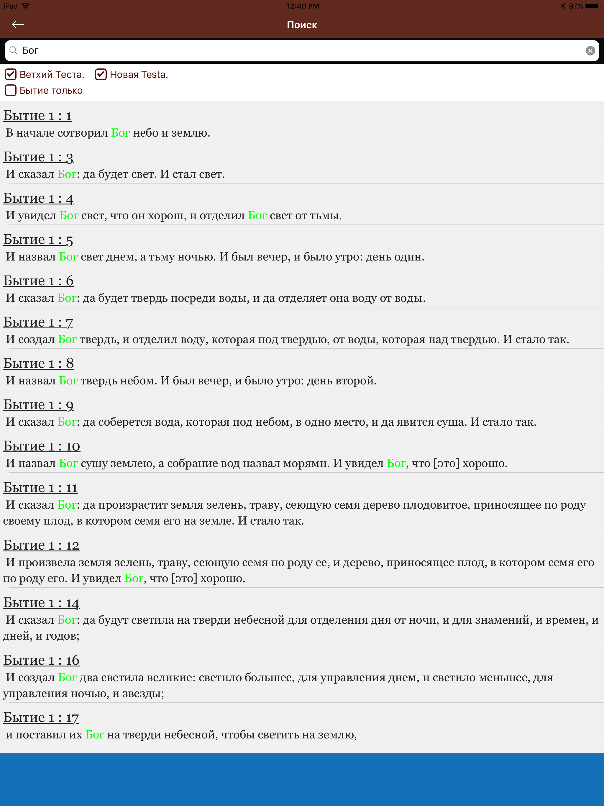 Russian Bible - Библия screenshot 13