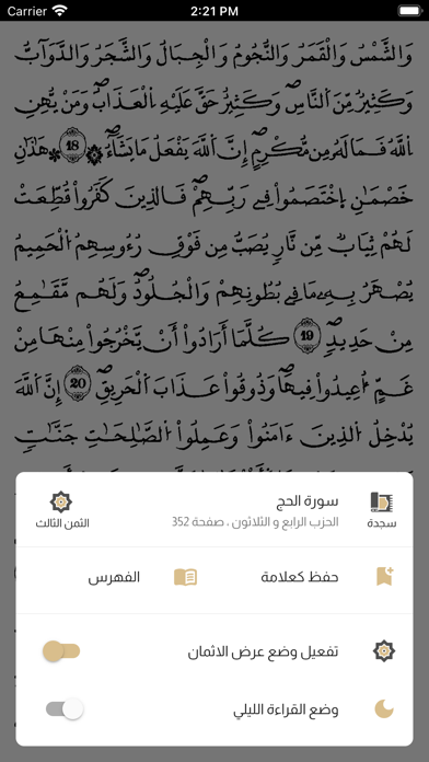 مصحف ليبيا رسم الخراز Screenshot