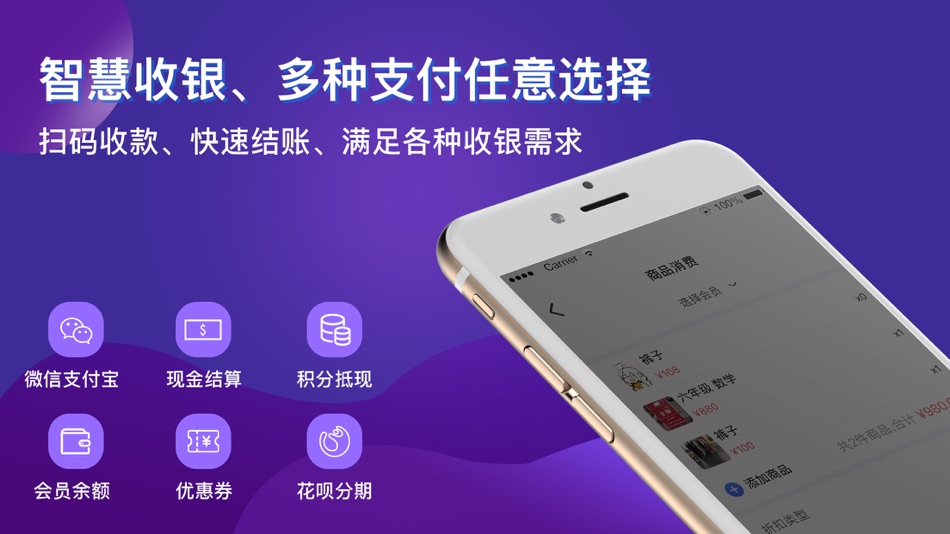 #4. 智讯开店宝-零售智慧门店营销助手 (iOS) Von: 一坚 钟