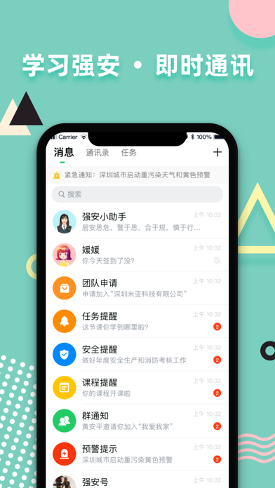 学习强安 screenshot