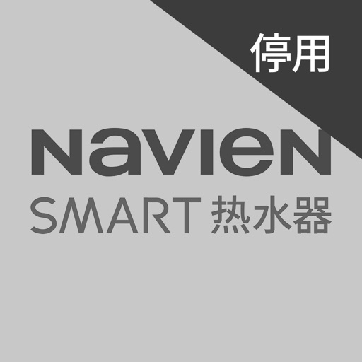 Navien Smart 熱水器 - 停用