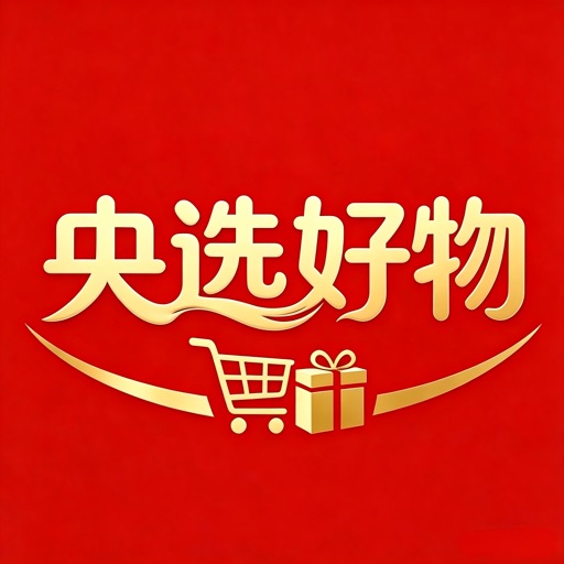 央选好物