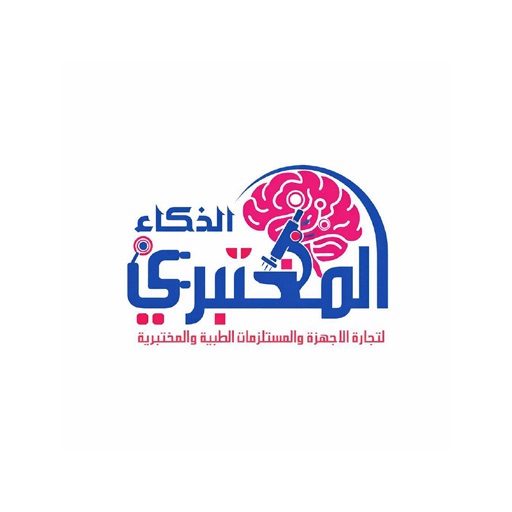 الذكاء المختبري