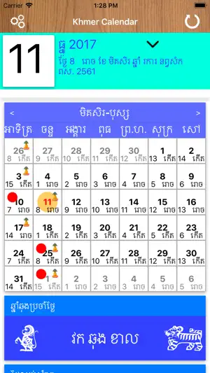 Khmer Calendar Pro screenshot 1