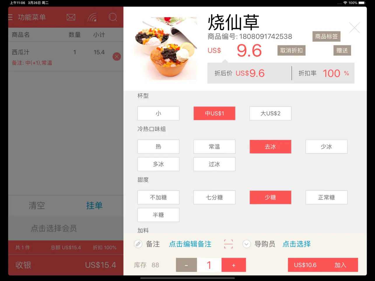 Screenshot #5 pour 银豹收银