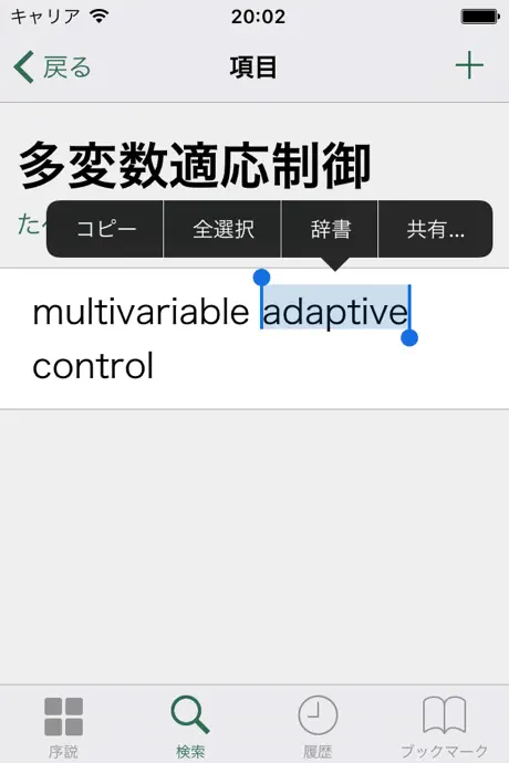 和英英和機械工学用語辞典