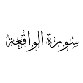 Surah Waqiah Pro Reader