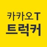 Get 카카오 T 트럭커 - 화물 용달 트럭 차주 for iOS, iPhone, iPad Aso Report