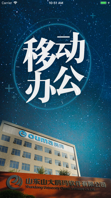 Screenshot #1 pour 鸥玛软件