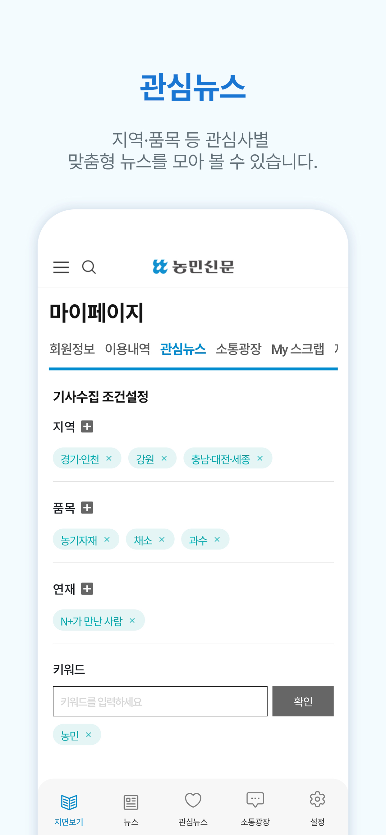 디지털농민신문